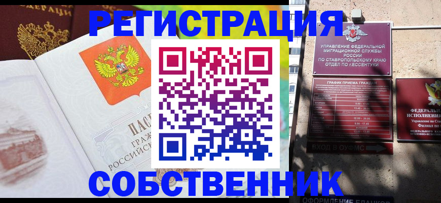 временная прописка в Богучаре