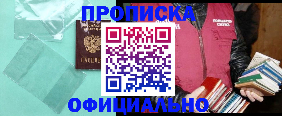 временная регистрация для школы в Богучаре