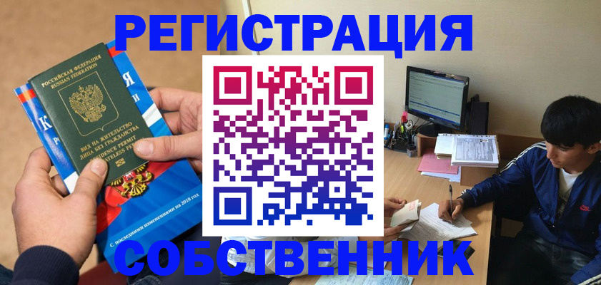 прописка для работы в Богучаре